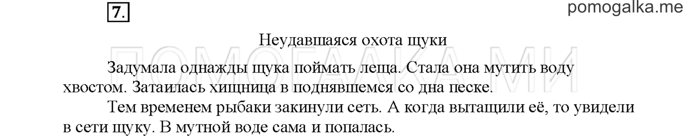 Упражнение №7 страница 33 — решение 1