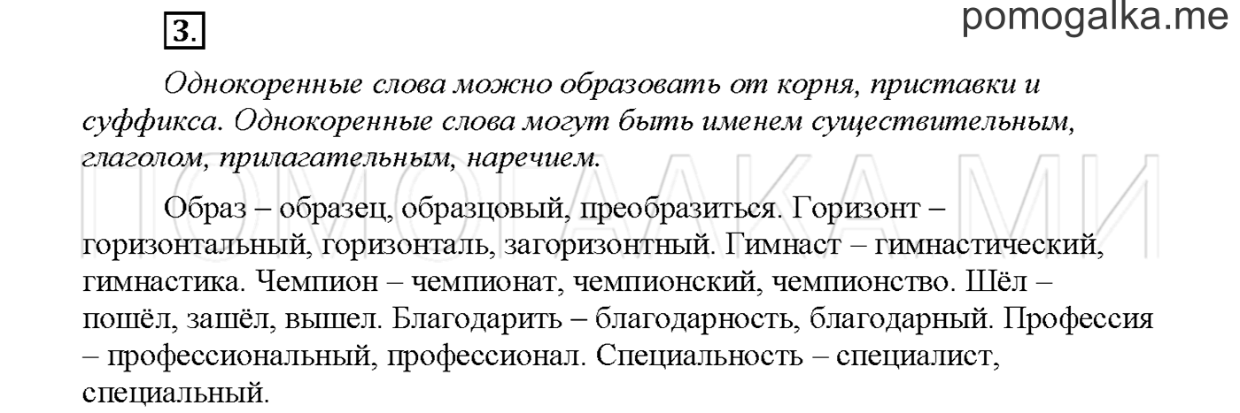 Упражнение №3 страница 102 — решение 1