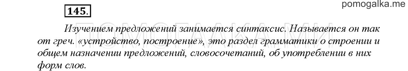 Упражнение №145 страница 94 — решение 1