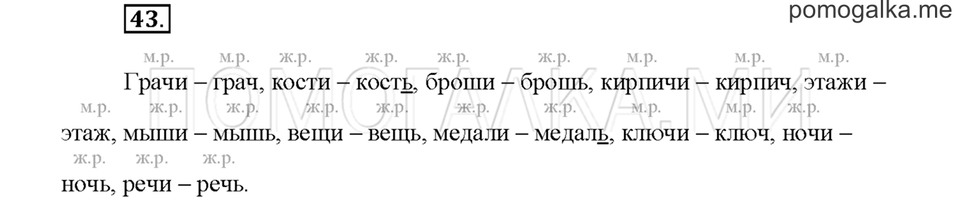 Упражнение №43 страница 53 — решение 1