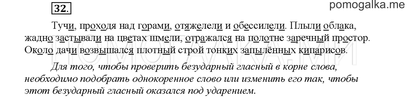 Упражнение №32 страница 54 — решение 1