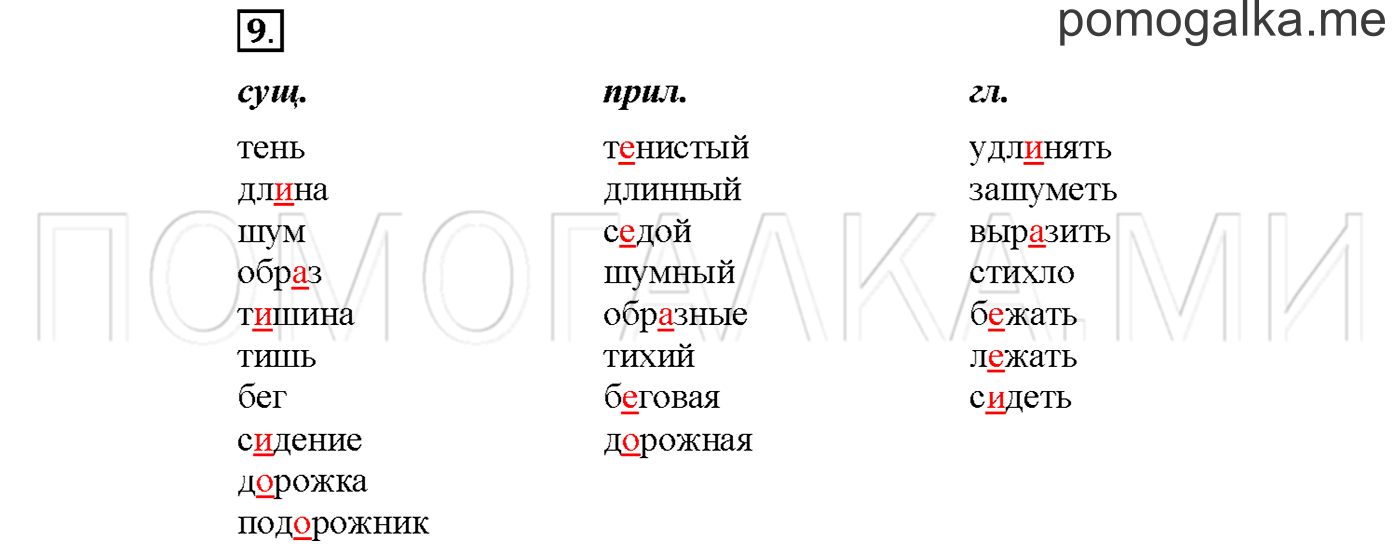 Упражнение №9 страница 110 — решение 1