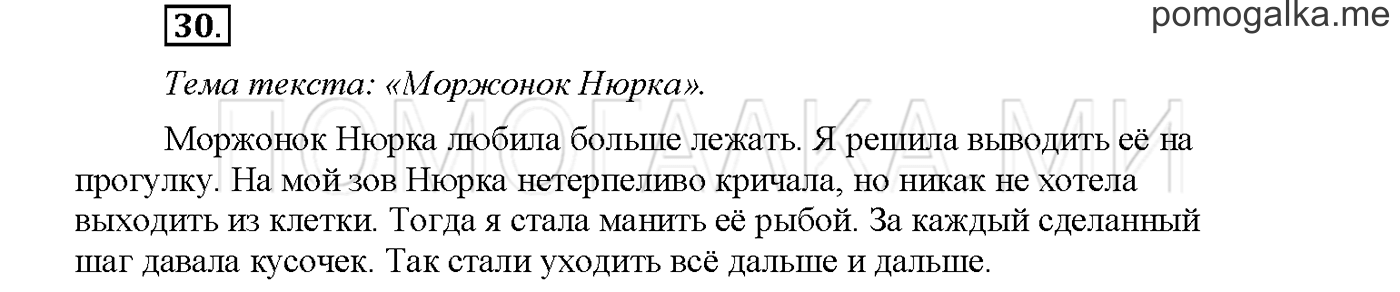 Упражнение №30 страница 14 — решение 1