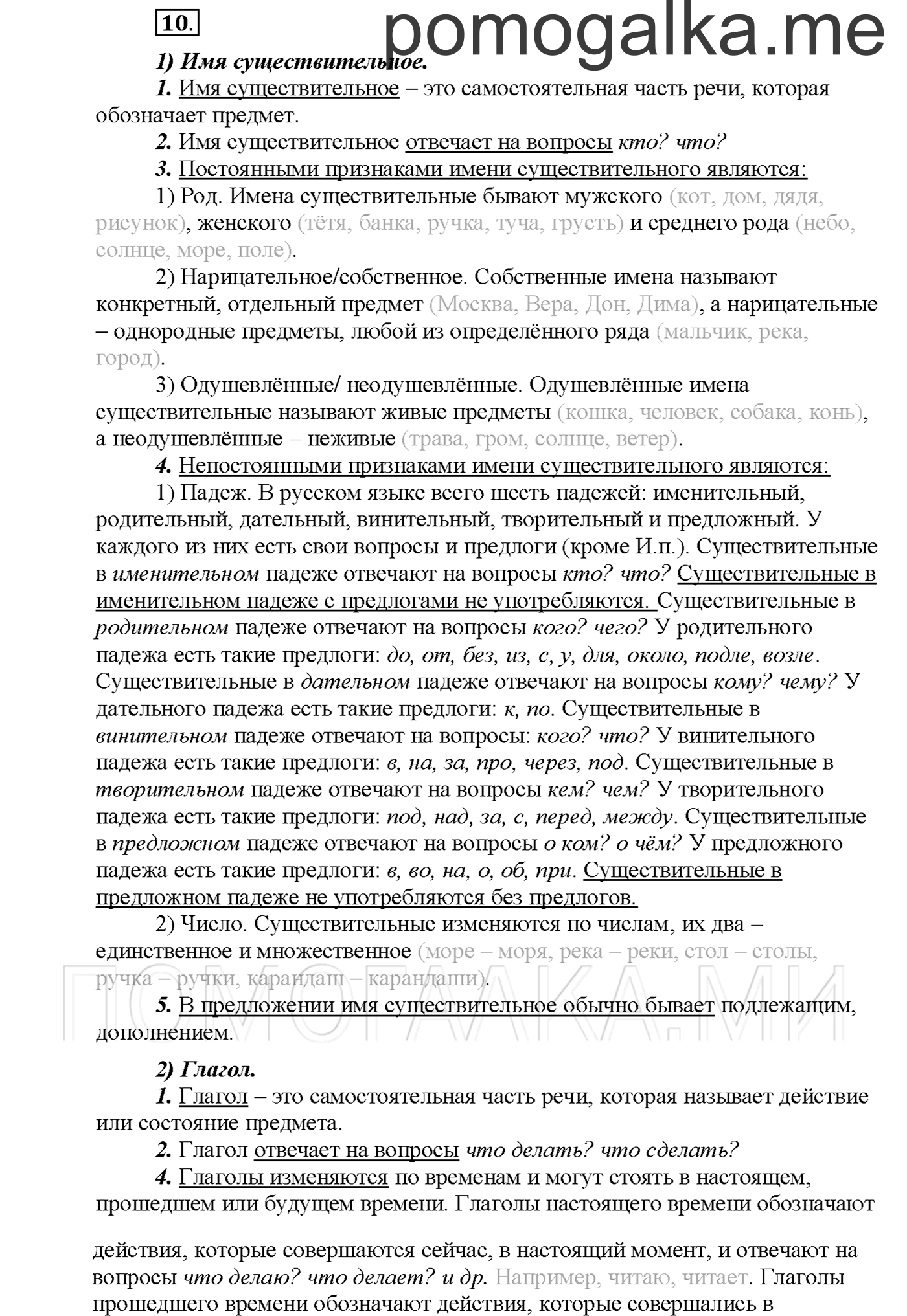 Упражнение №10 страница 110 — решение 1
