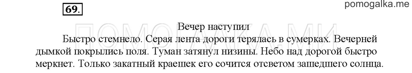 Упражнение №69 страница 67 — решение 1