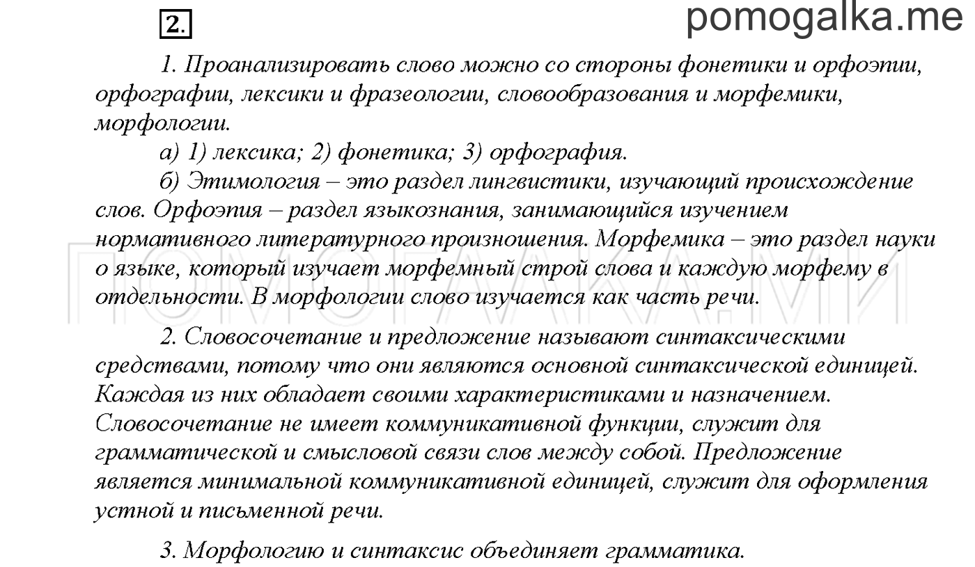 Упражнение №2 страница 108 — решение 1