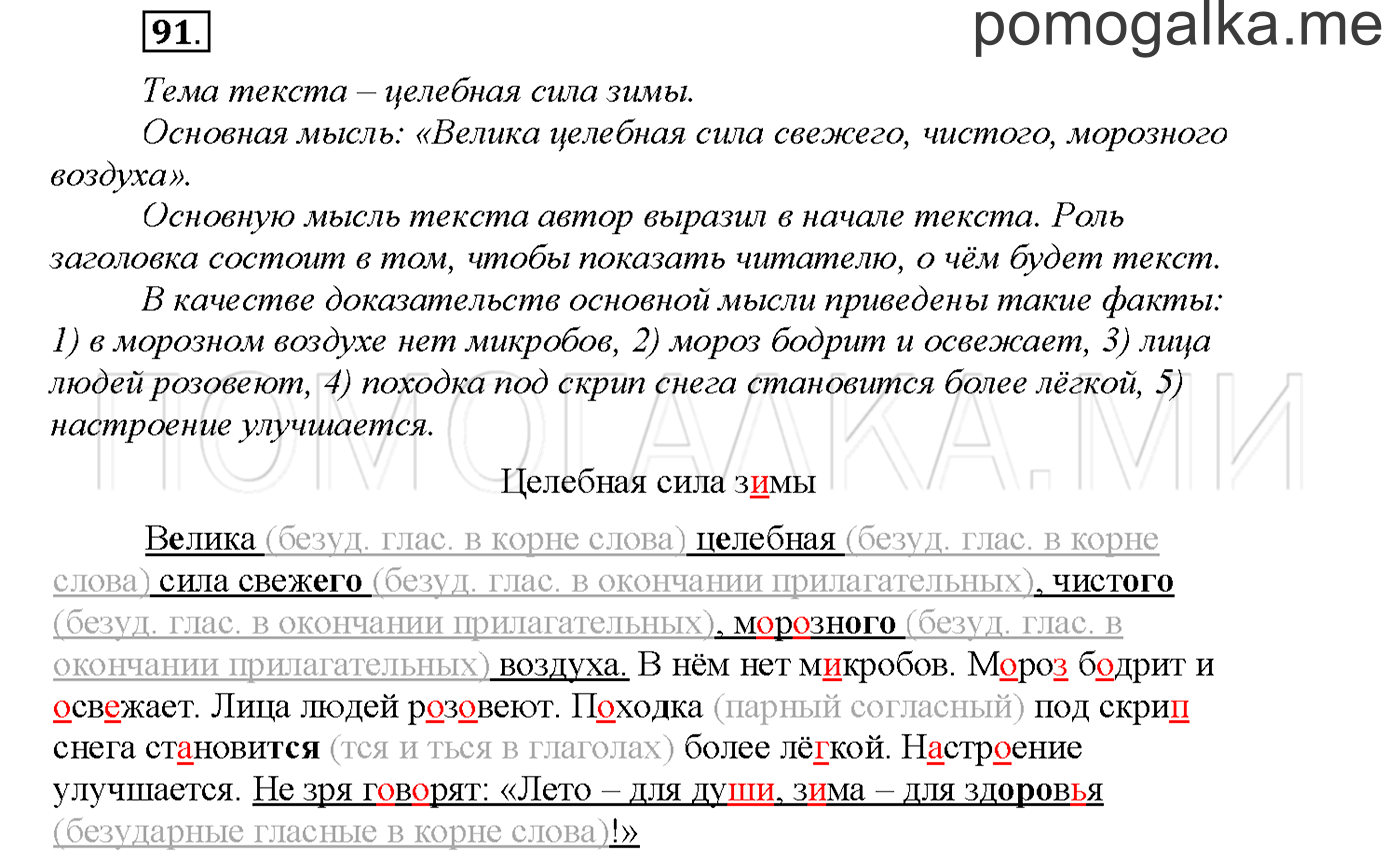 Упражнение №91 страница 117 — решение 1
