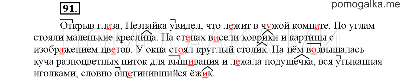 Упражнение №91 страница 74 — решение 1