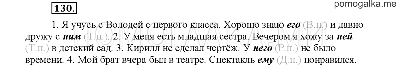 Упражнение №130 страница 89 — решение 1