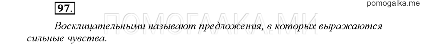 Упражнение №97 страница 70 — решение 1