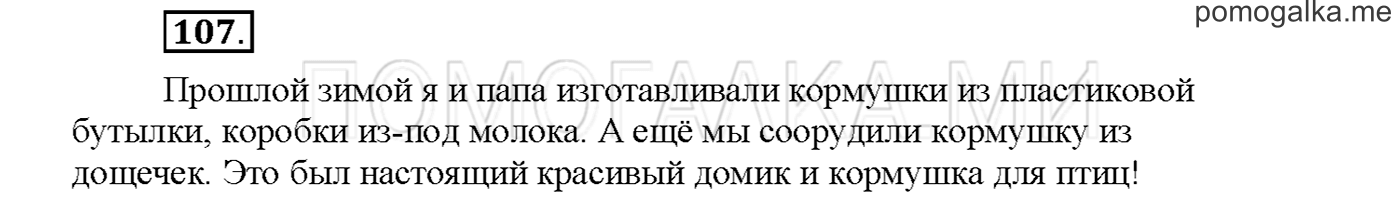 Упражнение №107 страница 123 — решение 1