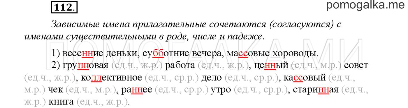 Упражнение №112 страница 82 — решение 1