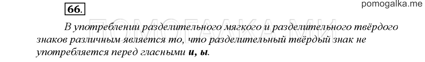 Упражнение №66 страница 66 — решение 1