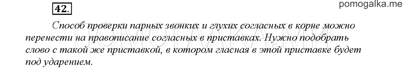 Упражнение №42 страница 58 — решение 1