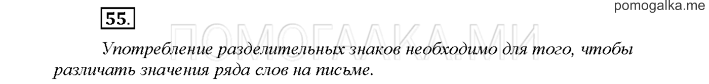 Упражнение №55 страница 63 — решение 1