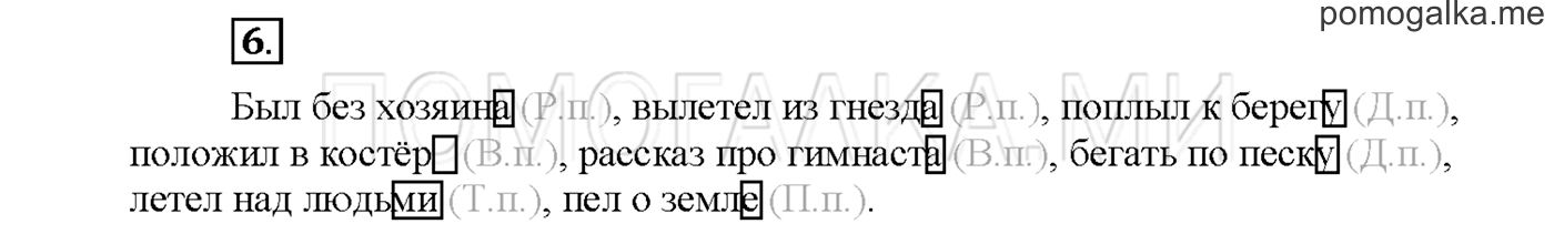 Упражнение №6 страница 103 — решение 1
