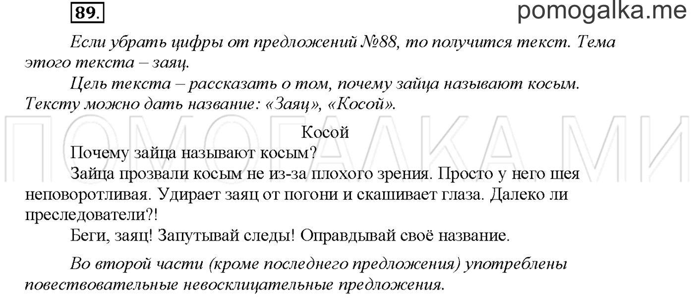 Упражнение №89 страница 116 — решение 1