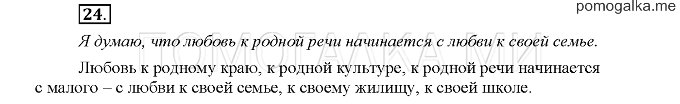 Упражнение №24 страница 12 — решение 1