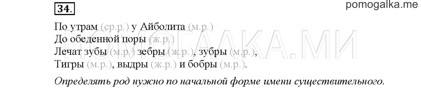 Упражнение №34 страница 50 — решение 1