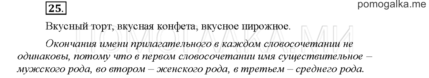 Упражнение №25 страница 48 — решение 1