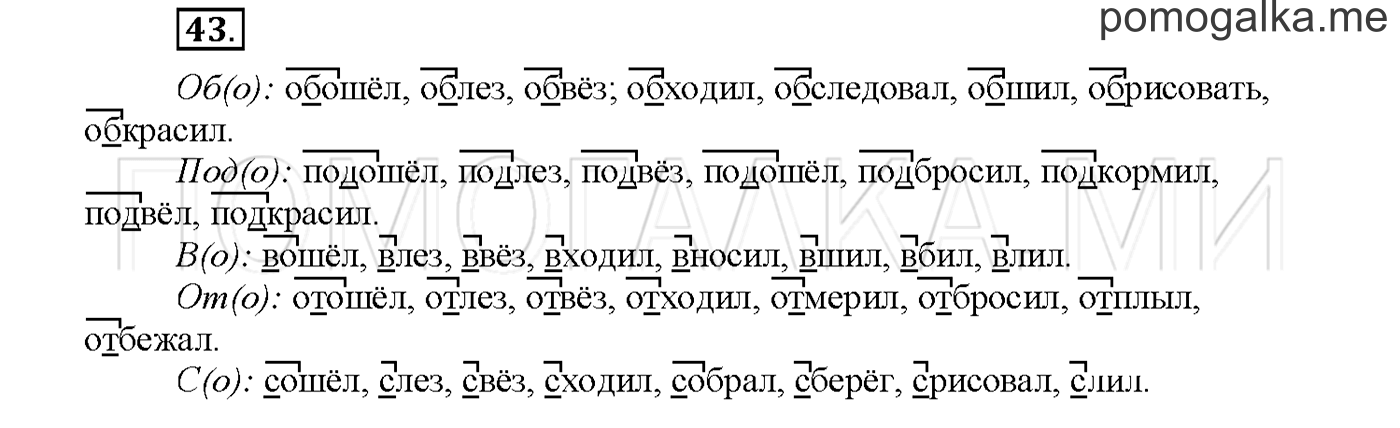 Упражнение №43 страница 59 — решение 1