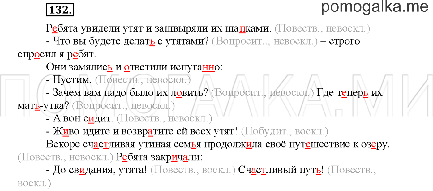 Упражнение №132 страница 81 — решение 1