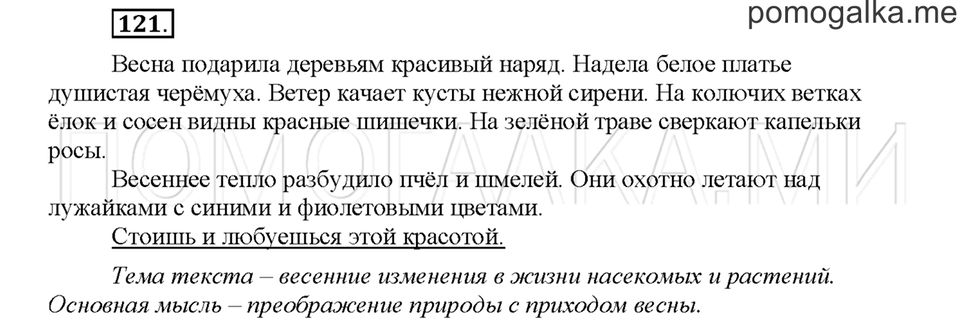 Упражнение №121 страница 85 — решение 1