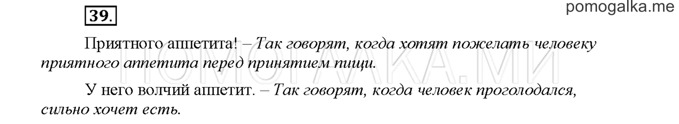 Упражнение №39 страница 17 — решение 1