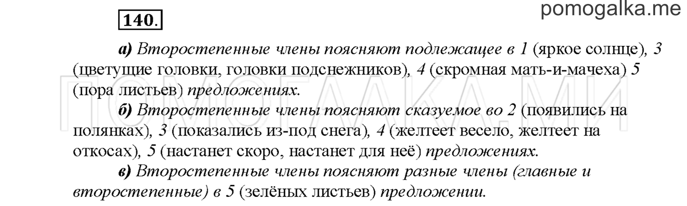 Упражнение №140 страница 92 — решение 1