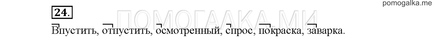 Упражнение №24 страница 51 — решение 1