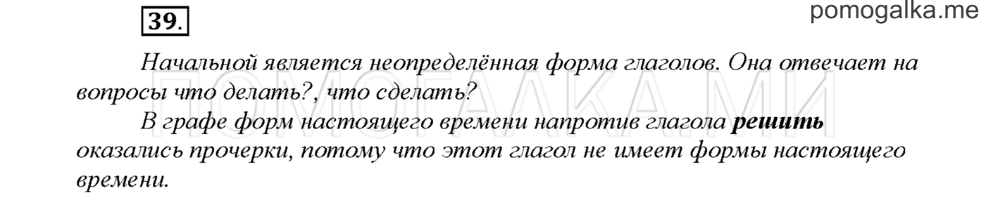 Упражнение №39 страница 19 — решение 1