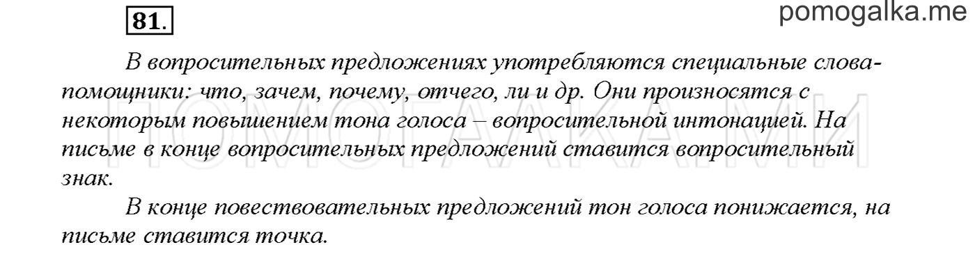 Упражнение №81 страница 65 — решение 1