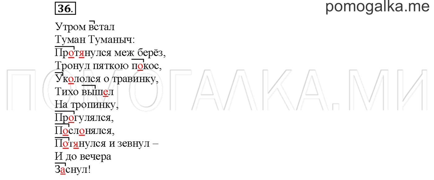 Упражнение №36 страница 56 — решение 1