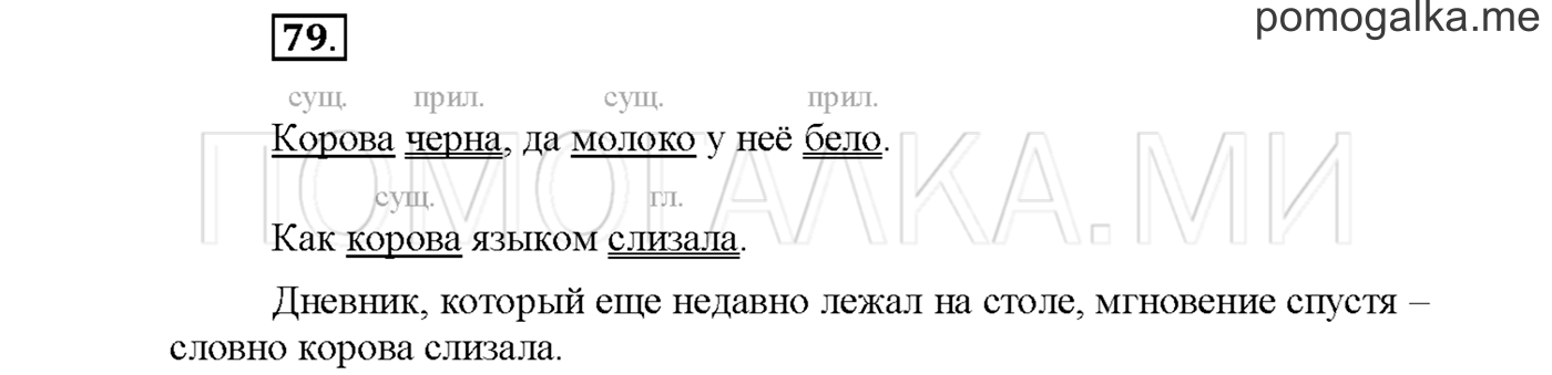 Упражнение №79 страница 113 — решение 1