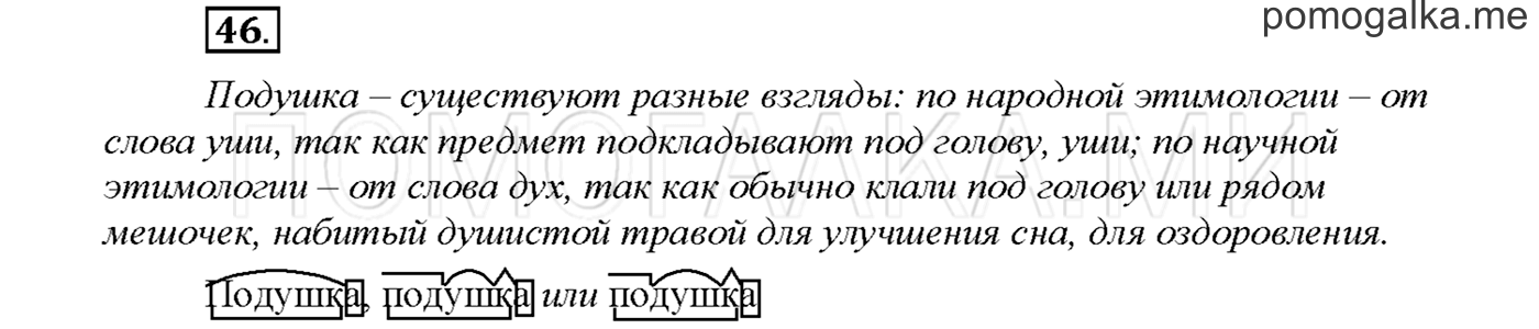 Упражнение №46 страница 59 — решение 1