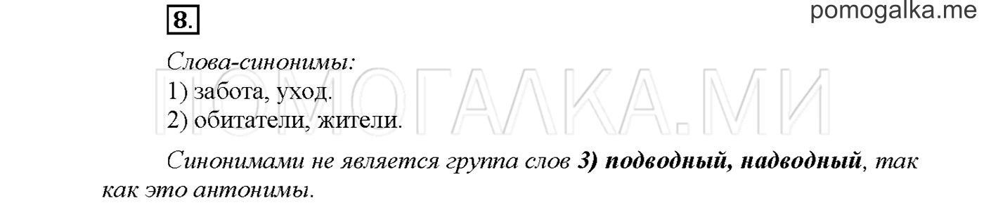 Упражнение №8 страница 109 — решение 1
