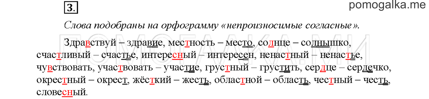 Упражнение №3 страница 32 — решение 1