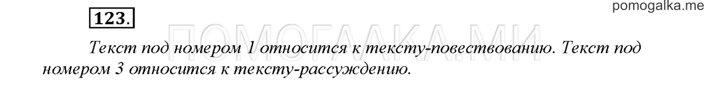 Упражнение №123 страница 79 — решение 1