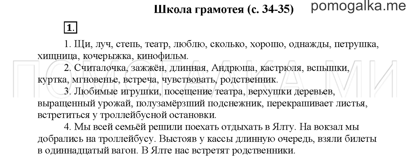 Упражнение №1 страница 34 — решение 1