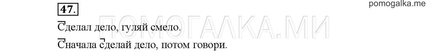 Упражнение №47 страница 60 — решение 1