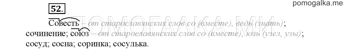 Упражнение №52 страница 61 — решение 1