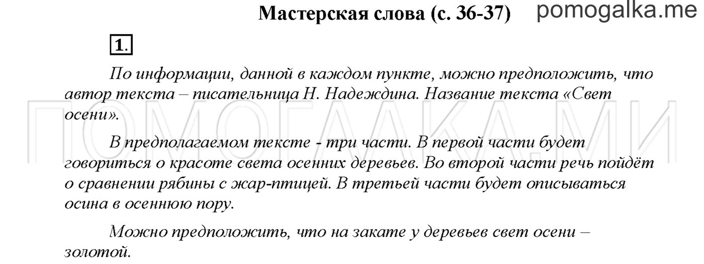 Упражнение №1 страница 36 — решение 1