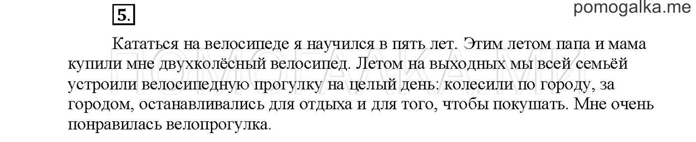 Упражнение №5 страница 41 — решение 1