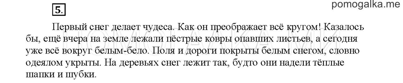 Упражнение №5 страница 87 — решение 1