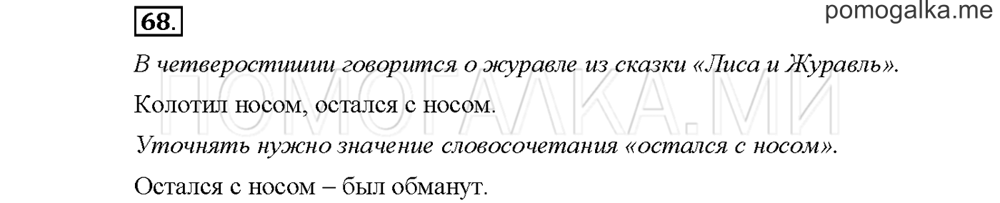 Упражнение №68 страница 60 — решение 1