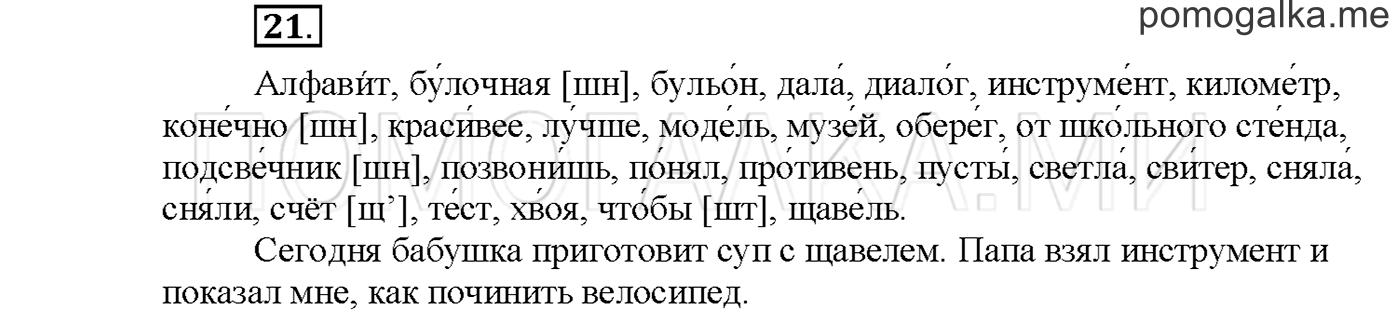 Упражнение №21 страница 113 — решение 1