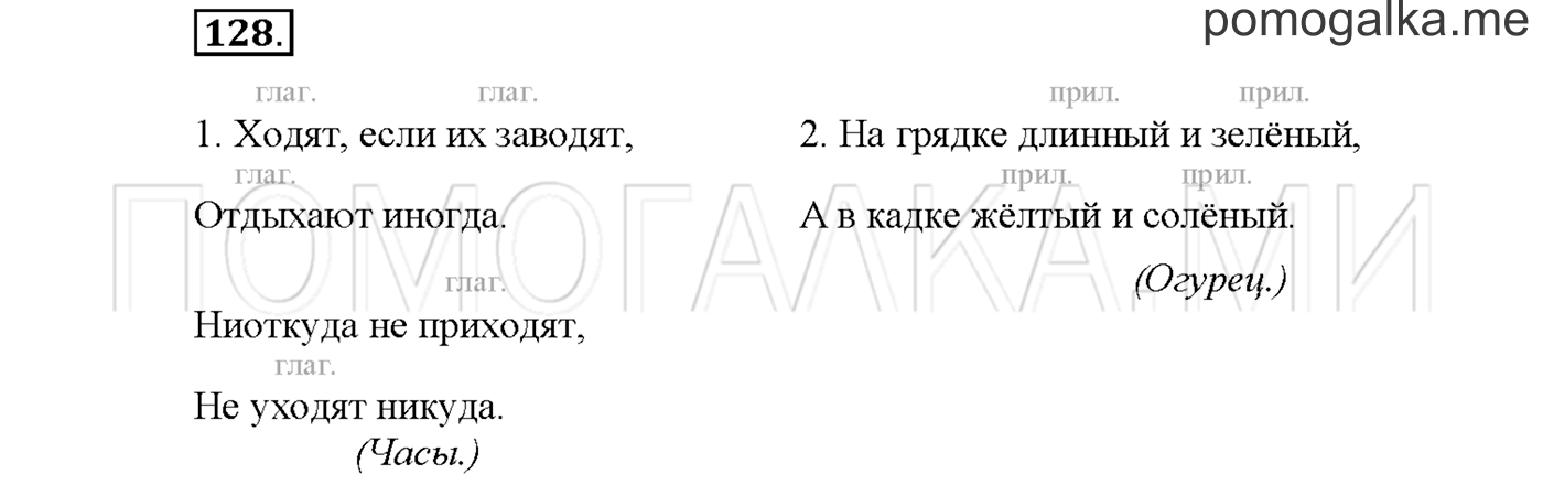 Упражнение №128 страница 80 — решение 1