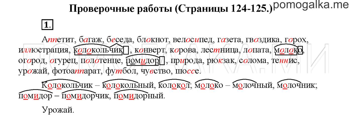 Упражнение №1 страница 124 — решение 1