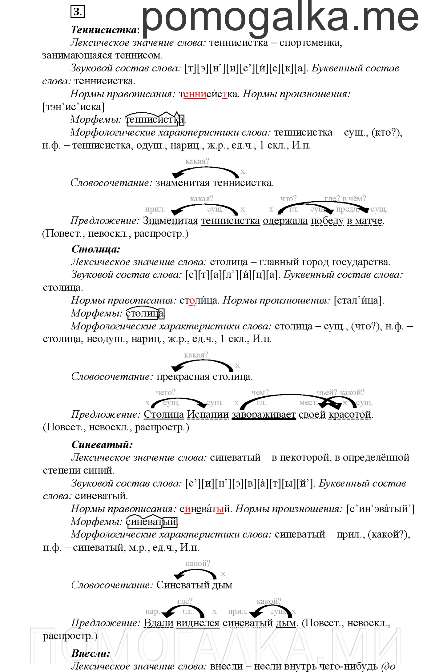 Упражнение №3 страница 108 — решение 1