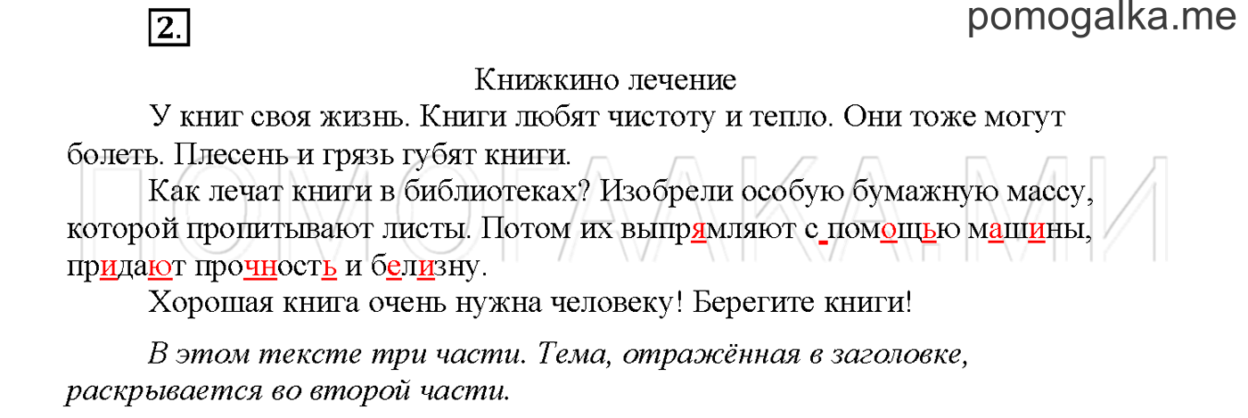 Упражнение №2 страница 100 — решение 1